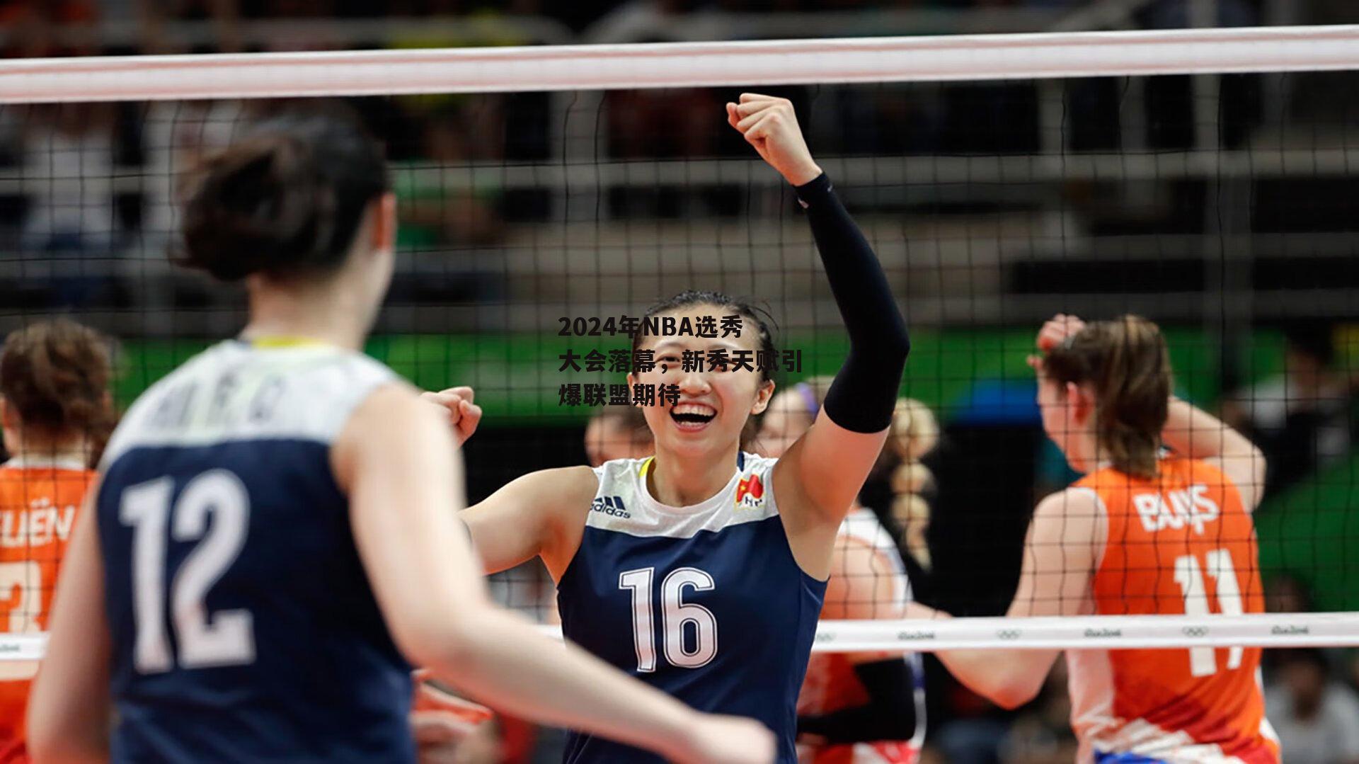 2024年NBA选秀大会落幕，新秀天赋引爆联盟期待：YY易游体育官方网站