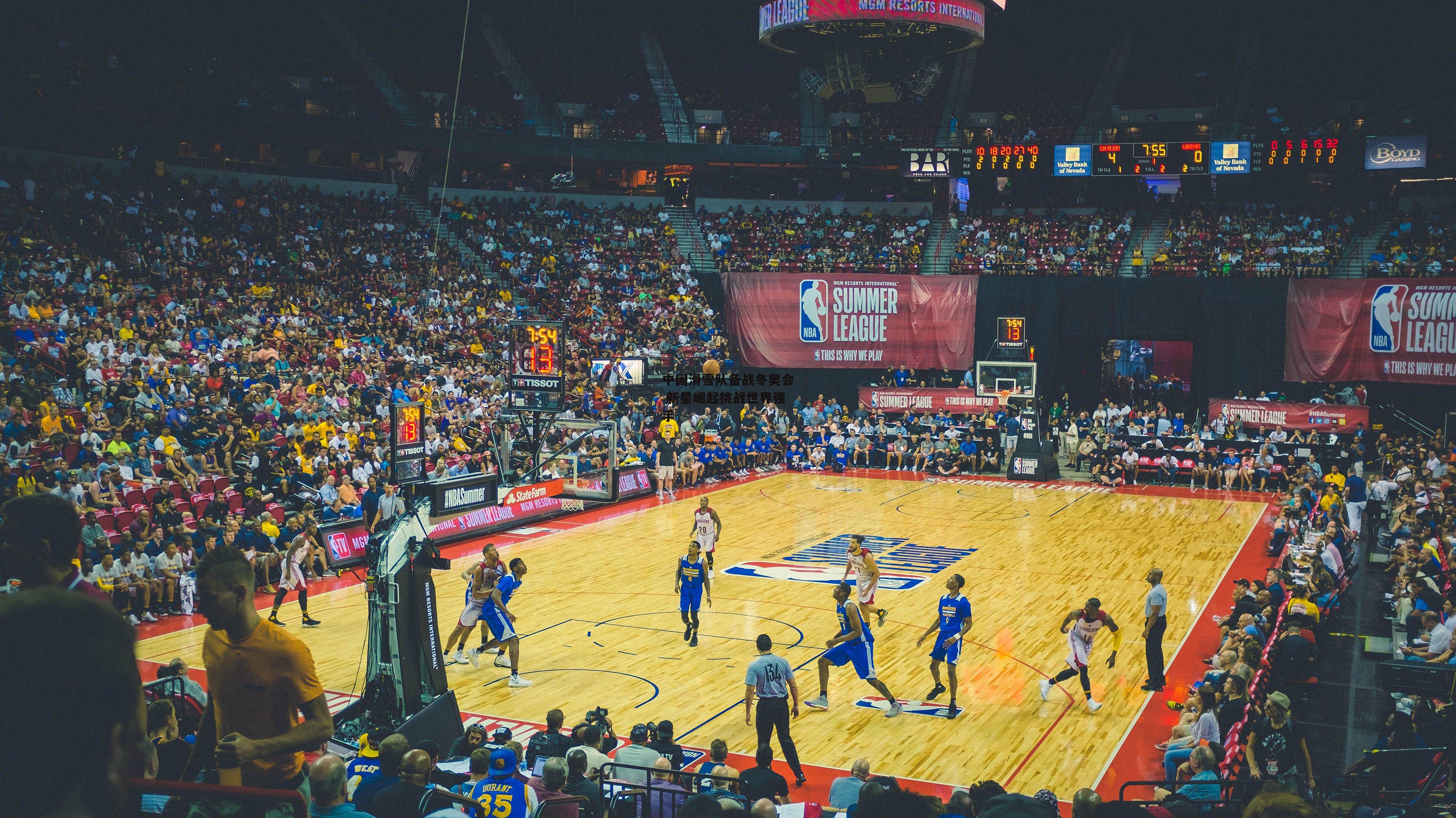 中国滑雪队备战冬奥会 新星崛起挑战世界强手