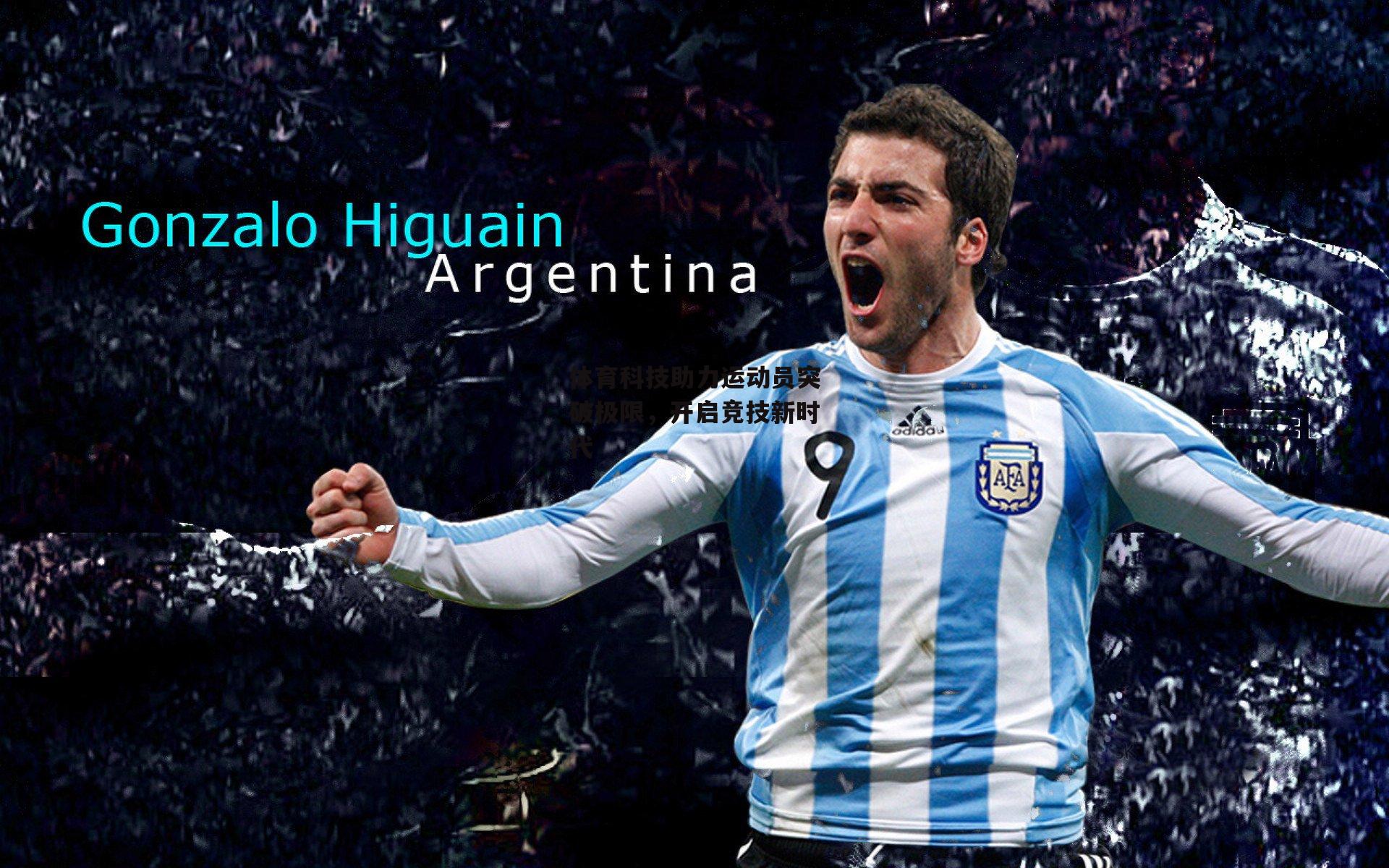 YY易游体育官方网站：体育科技助力运动员突破极限，开启竞技新时代