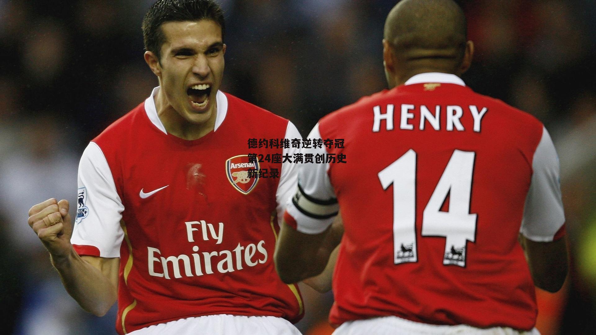 YY易游体育平台-德约科维奇逆转夺冠 第24座大满贯创历史新纪录