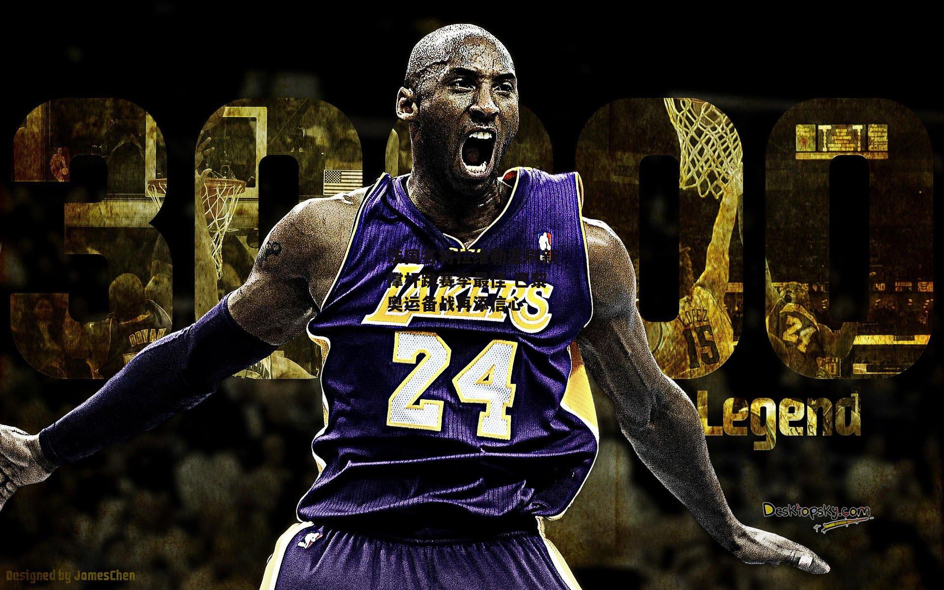 法国名将拉维勒涅刷新撑杆跳赛季最佳 巴黎奥运备战再添信心-YY易游体育