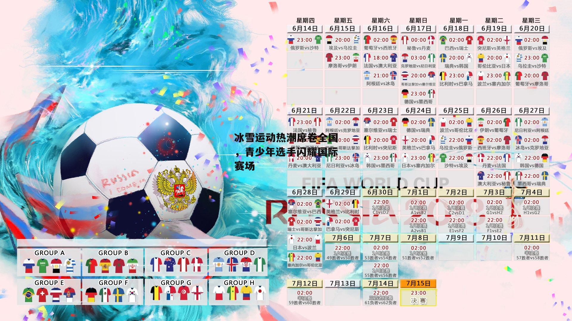 YY易游体育平台_冰雪运动热潮席卷全国，青少年选手闪耀国际赛场